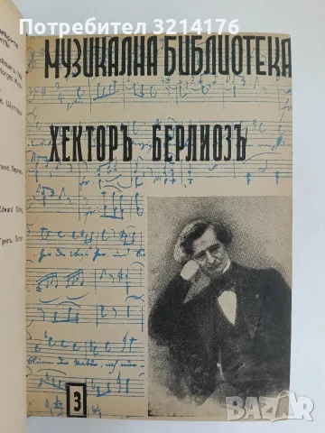 Музикална библиотека 1-10  – ред. Светозар Кукудов (1943, Луксозна изработка), снимка 6 - Специализирана литература - 55941592