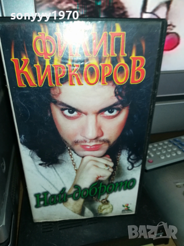 ОРИГИНАЛНА ВИДЕО КАСЕТА НА ФИЛИП КИРКОРОВ 1203240810, снимка 2 - Други музикални жанрове - 44724949