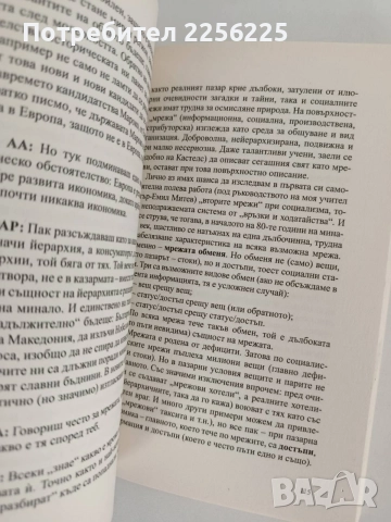 "Време и всичко ", снимка 2 - Художествена литература - 55901741