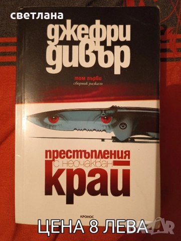КНИГИ 3 БРОЯ ПО 9,8 И 19 ЛЕВА, снимка 3 - Други - 51717801