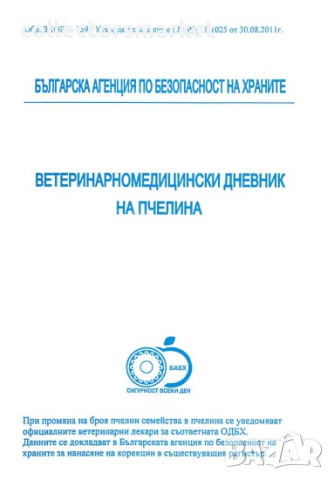Ветеринарномедицински дневник на пчелина