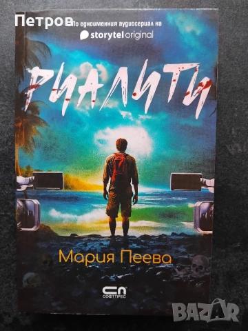 Художествена литература, книги, български автори, снимка 17 - Българска литература - 43515680