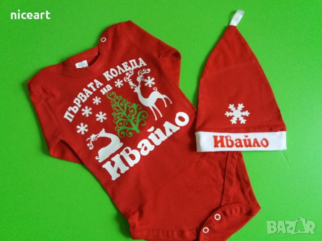 Коледно боди с име, снимка 11 - Коледни подаръци - 38830759