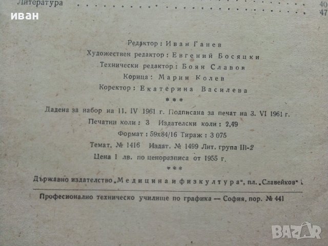 Миниатюрни високоговорители за транзисторни приемници - Б.Колцов - 1961г., снимка 4 - Специализирана литература - 40308538