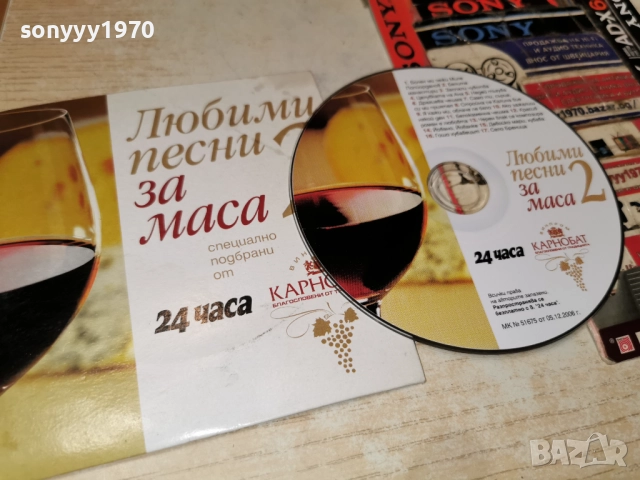 ПЕСНИ ЗА МАСА ЦД 2612251843, снимка 16 - CD дискове - 52906770