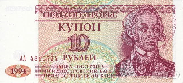 ⭐ Приднестровие 1994 10 рубли UNC нова ⭐, снимка 2 - Нумизматика и бонистика - 55843198
