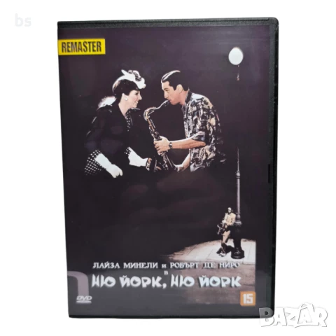 Ню Йорк, Ню Йорк DVD -R с Лайза Минели и Робърт Де Ниро