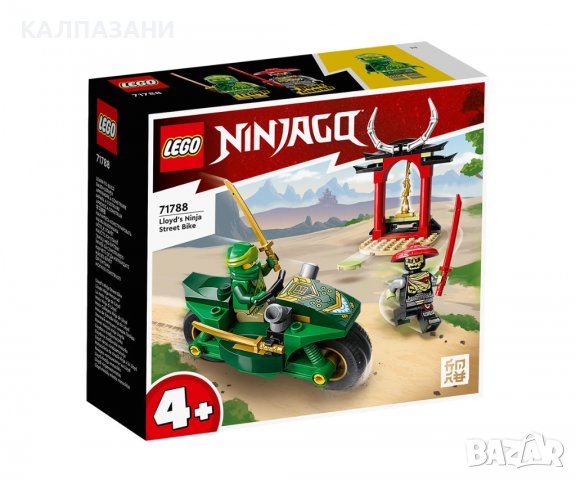 LEGO® NINJAGO™ 71788 - Нинджа мотоциклетът на Лойд, снимка 1 - Конструктори - 39427807