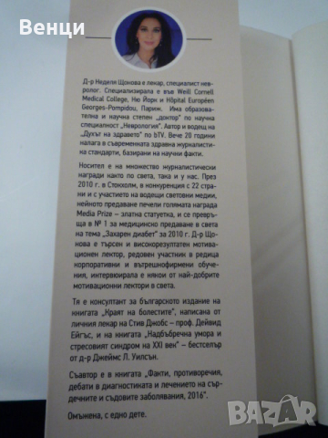 Хвърчило към Рая, снимка 3 - Художествена литература - 44724373