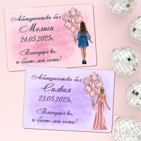 Покани за Завършване, Абитуриентски Бал , снимка 5 - Покани - 44838044