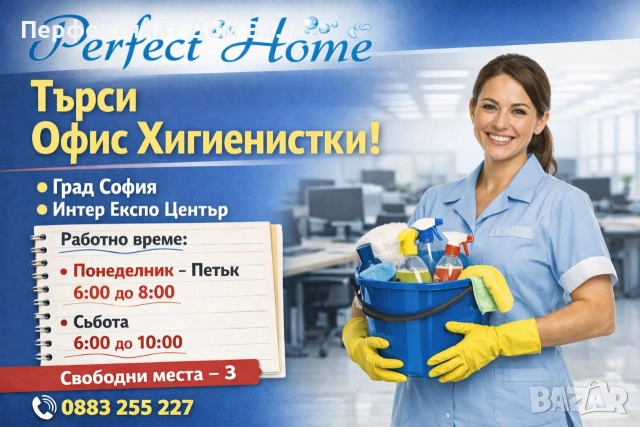 Офис хигиенист/ки