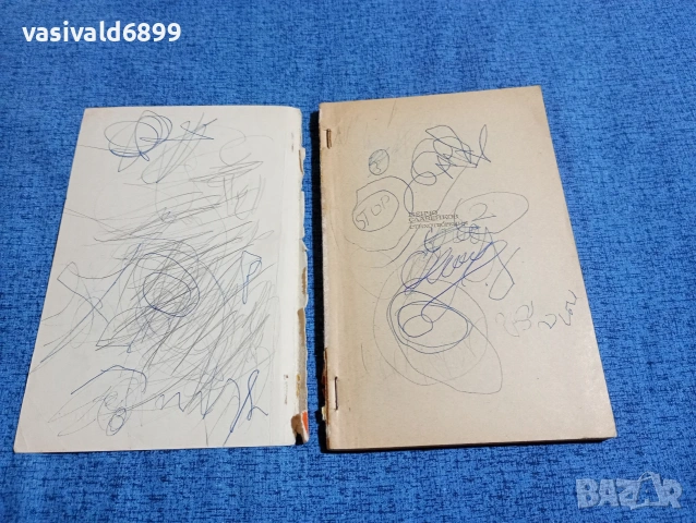 Пенчо Славейков - стихотворения , снимка 4 - Българска литература - 53639003