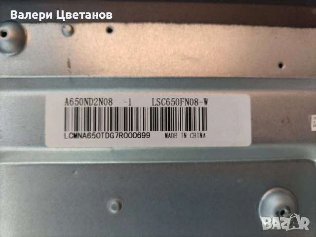 телевизор JTC 65 "DVX6 (DVB-PMU 1650105 hcats) на части, 25 лв, снимка 7 - Телевизори - 51407193