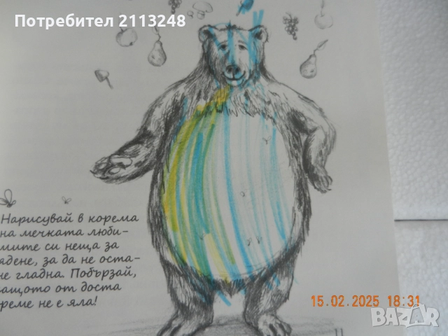 При баба и дядо на село. Празници и обичаи и други детски книги, снимка 14 - Детски книжки - 51218819