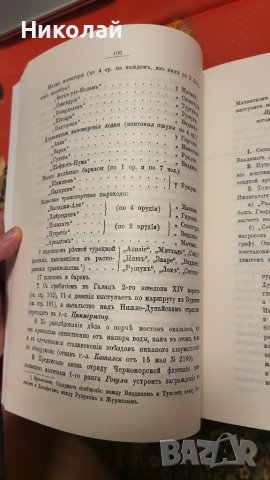Сборник с материали за руско-турска освободителната война том 2, снимка 4 - Енциклопедии, справочници - 40376323