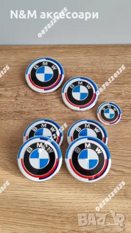 Цялостен комплект емблеми и капачки за джанти на БМВ/BMW Юбилейни