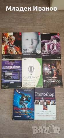Книги 8 броя - Наръчници за Фотошоп