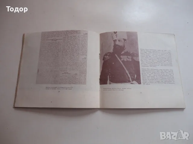 Книга Бунтът на русофилите Русе 1887 , снимка 5 - Българска литература - 56241534