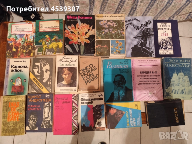 Продавам книги на различни автори, снимка 10 - Художествена литература - 52518801