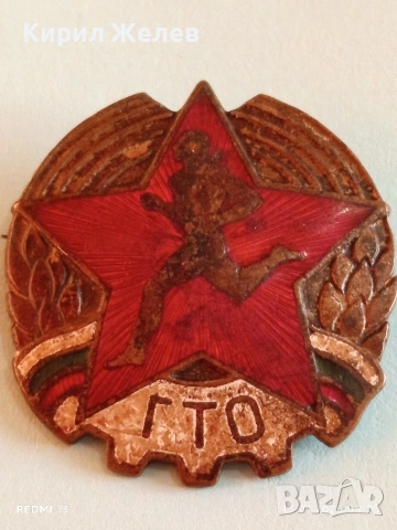 Нагръден знак ГОТОВ за ТРУД и ОТБРАНА от соца рядък с емайл 52825, снимка 4 - Антикварни и старинни предмети - 53081052