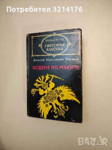 Избрани творби в шест тома. Том 5. Човекът-звяр; Доктор Паскал - Емил Зола, снимка 10 - Художествена литература - 47716173