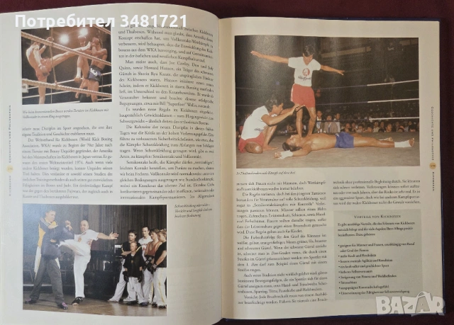 Голяма нциклопедия - азиатски бойни изкуства / Kampfsport. Asiatische Kampfkünste im Überblick, снимка 10 - Енциклопедии, справочници - 53750030