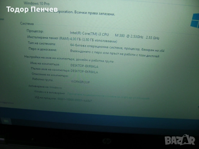 HP Probook 6450b - Core i3, 4 GB RAM, 500 GB HDD, 3 часа батерия, снимка 4 - Лаптопи за дома - 53389559