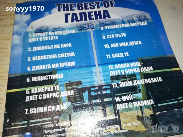 ГАЛЕНА ЦД 0807231955, снимка 6 - CD дискове - 41490334