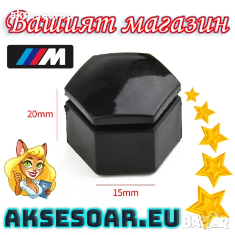 20 бр. 22 мм защитни декоративни капачки тапи за болтовете на джантите на кола автомобил камион прах, снимка 12 - Аксесоари и консумативи - 48965236