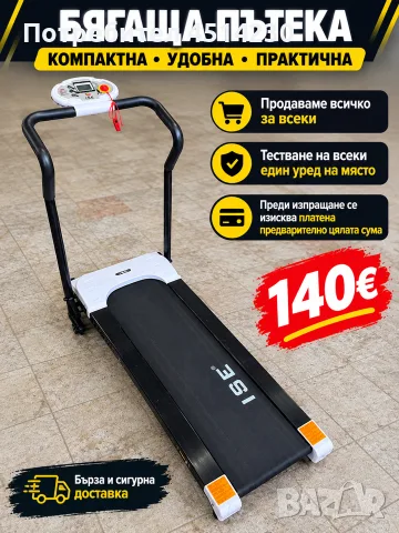 Бягаща пътека ISE 