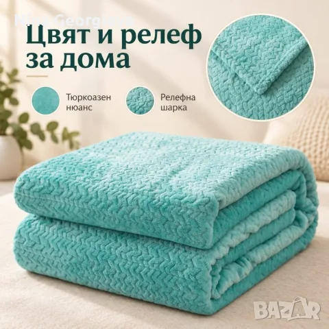 Плюшено одеяло 200x220 см с релефен десен – меко, пухкаво и уютно, снимка 3 - Олекотени завивки и одеяла - 56088432