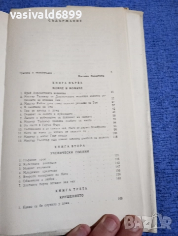 Джордж Елиът - Воденицата на река Флос , снимка 6 - Художествена литература - 51772227