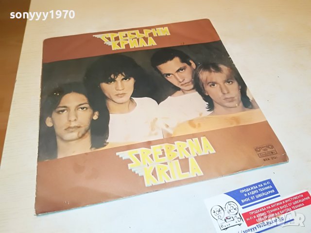 SREBRNA KRILA-ПЛОЧА 2701231758, снимка 2 - Грамофонни плочи - 39457749