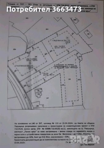 Парцели за строеж къщи., снимка 12 - Парцели - 53529103