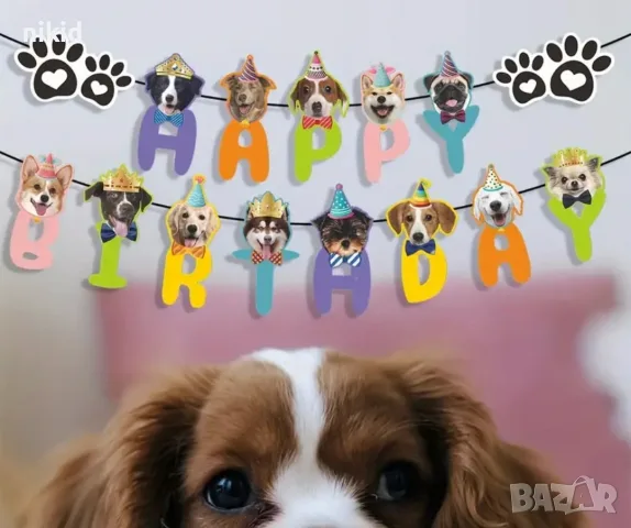 Кучета Happy Birthday надпис Банер парти гирлянд декор ЧРД