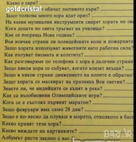 енциклопедия света около нас, снимка 2 - Енциклопедии, справочници - 15775924