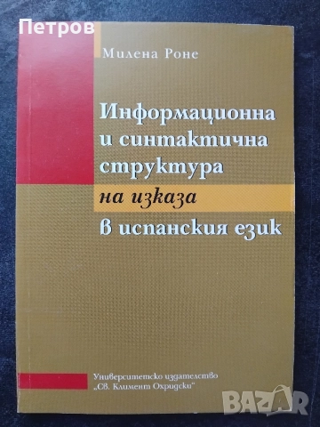 Учебници по Испански език, снимка 17 - Чуждоезиково обучение, речници - 52261183