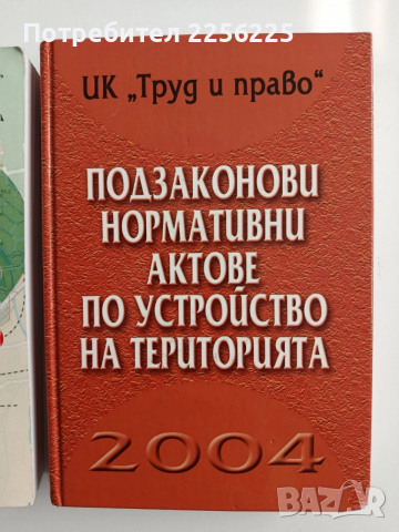 ЛОТ Устройството на територията и строителството, снимка 12 - Специализирана литература - 52614563