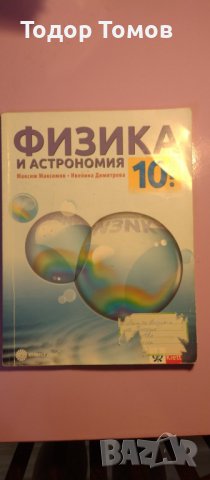 Учебници за 10 клас, снимка 10 - Учебници, учебни тетрадки - 42267966