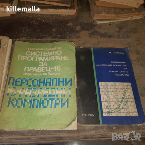 Книги за електроника, снимка 2 - Специализирана литература - 44534889