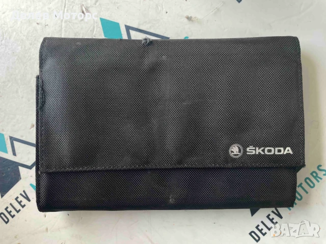 Сервизна книжка от Skoda Octavia