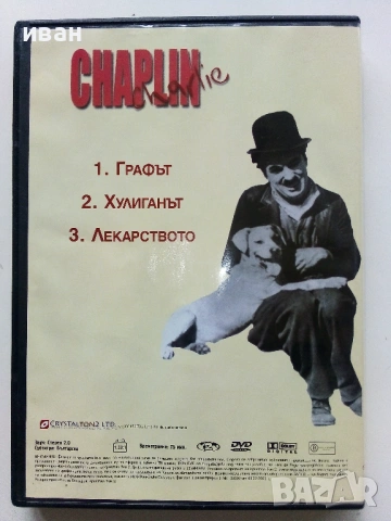 DVD Колекция - "Чарли Чаплин" диск 6, снимка 4 - Други жанрове - 53682718