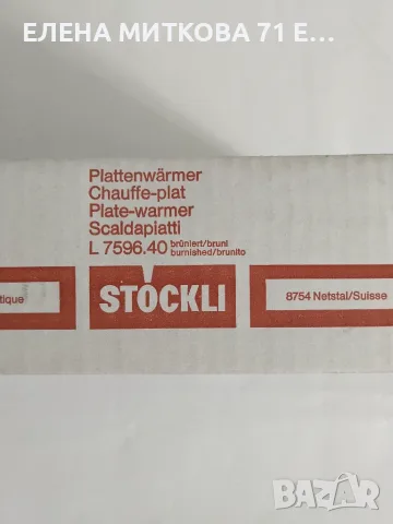Stockli Швейцария чисто нов винтидж уред за подгряване на храна голям и масивен, снимка 11 - Антикварни и старинни предмети - 56121819