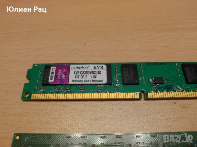DDR3 ram 4gb(2x2gb) kingston/adata, снимка 3 - RAM памет - 48917390