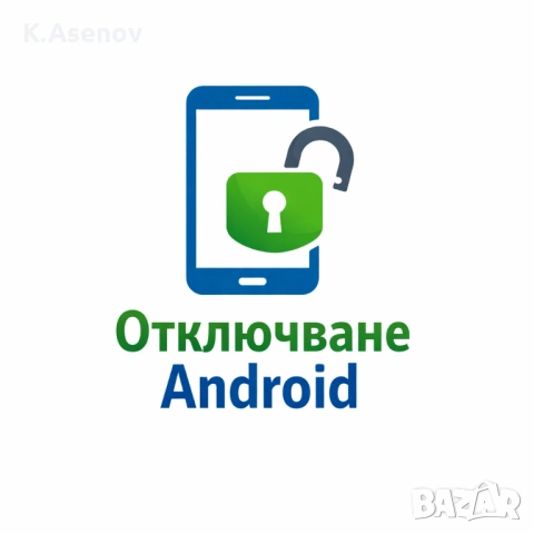 🔓📱 Отключване на всички марки Android онлайн 