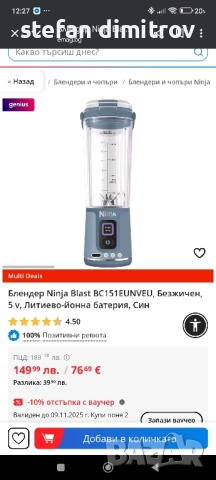 Блендер Ninja Blast BC151EUNVEU, Безжичен, 5 v, Литиево-йонна батерия, , снимка 2 - Блендери - 52262742