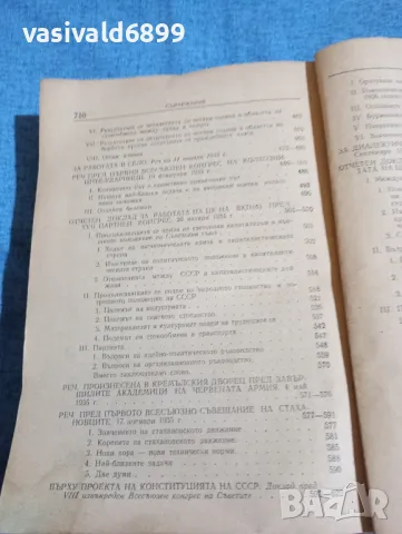 Сталин - Въпроси на ленинизма , снимка 7 - Други - 49787413