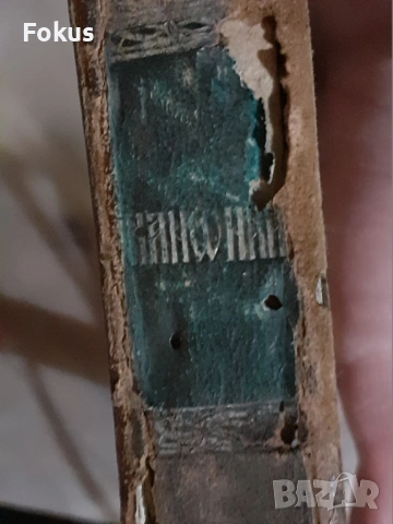 Старопечатна църковна книга библия каноник, снимка 2 - Антикварни и старинни предмети - 53291766