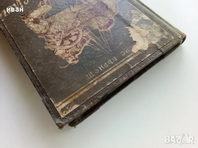 Малкият Лорд Фаунтлерой - Франсис Бърнет - 1946г., снимка 8 - Антикварни и старинни предмети - 49878296