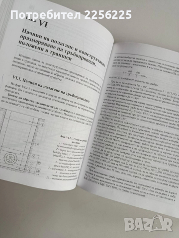 Ръководство за проектиране на канализационни мрежи и съоръжения, снимка 3 - Специализирана литература - 52865417